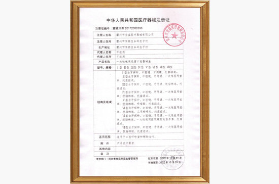 Registration certificate of medical device