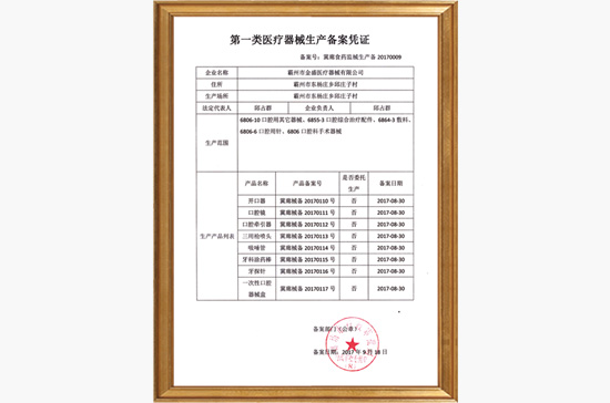 Medical device production record certificate